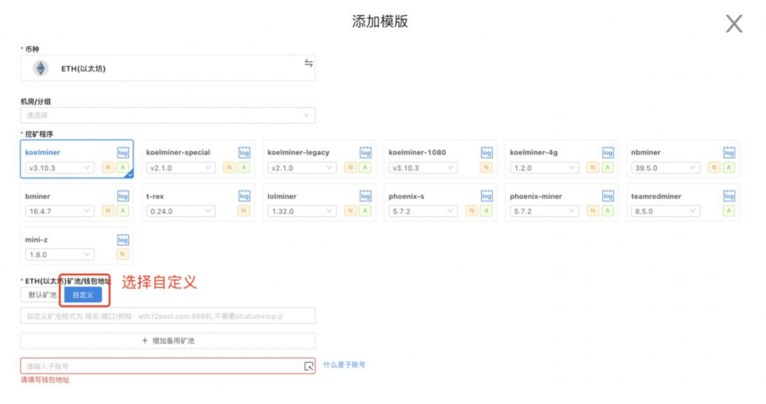 挖矿原版内核,轻松矿工,开源旷工,Hiveos,Mineros等设置SSL连接教程插图6