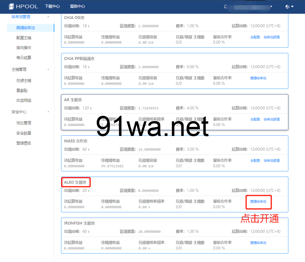 Aleo挖矿-Windows版挖矿教程-Hpool-Aleo测试池插图