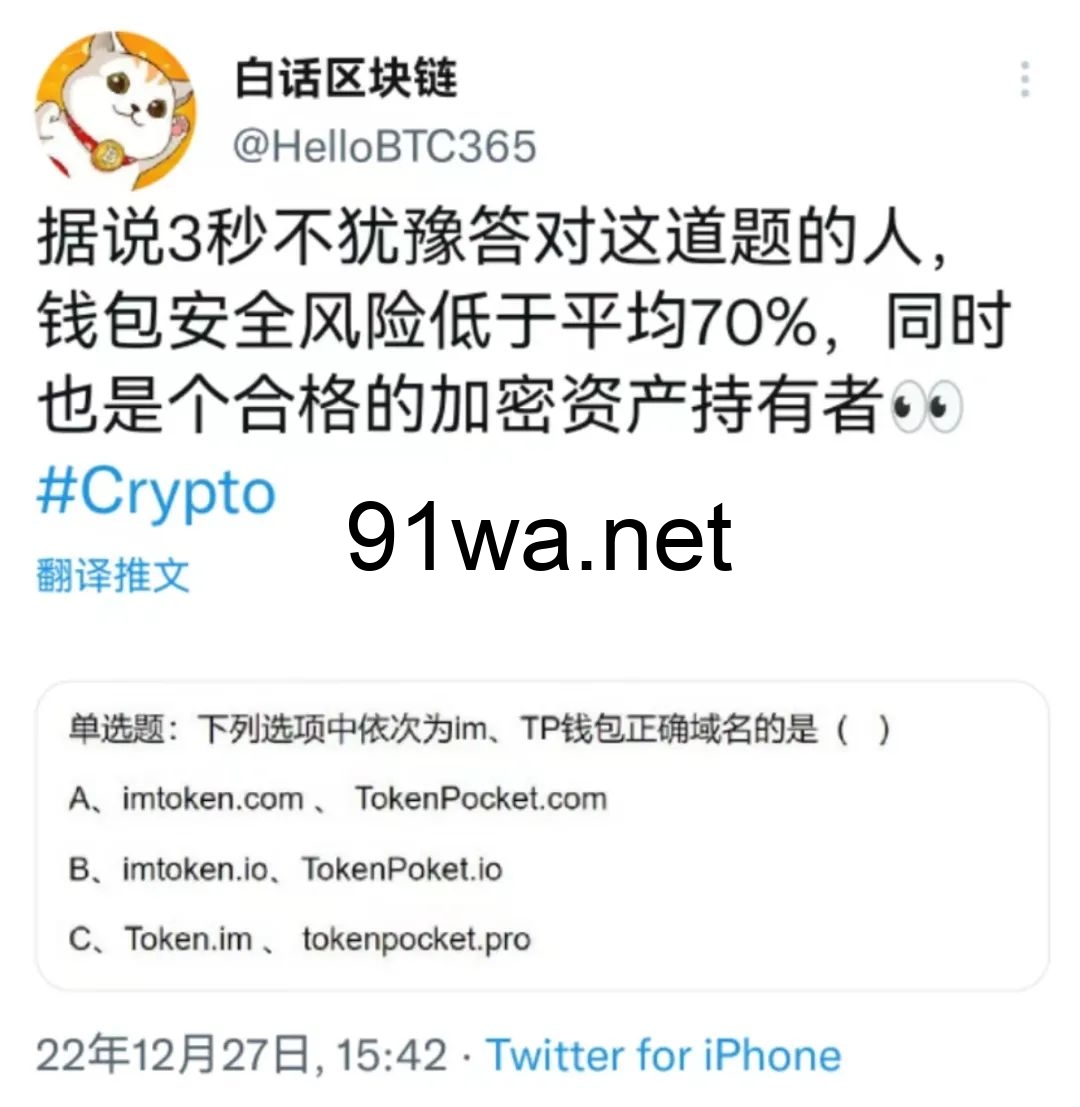 如何确保你正在用的交易所平台和虚拟币钱包APP是安全的？插图1