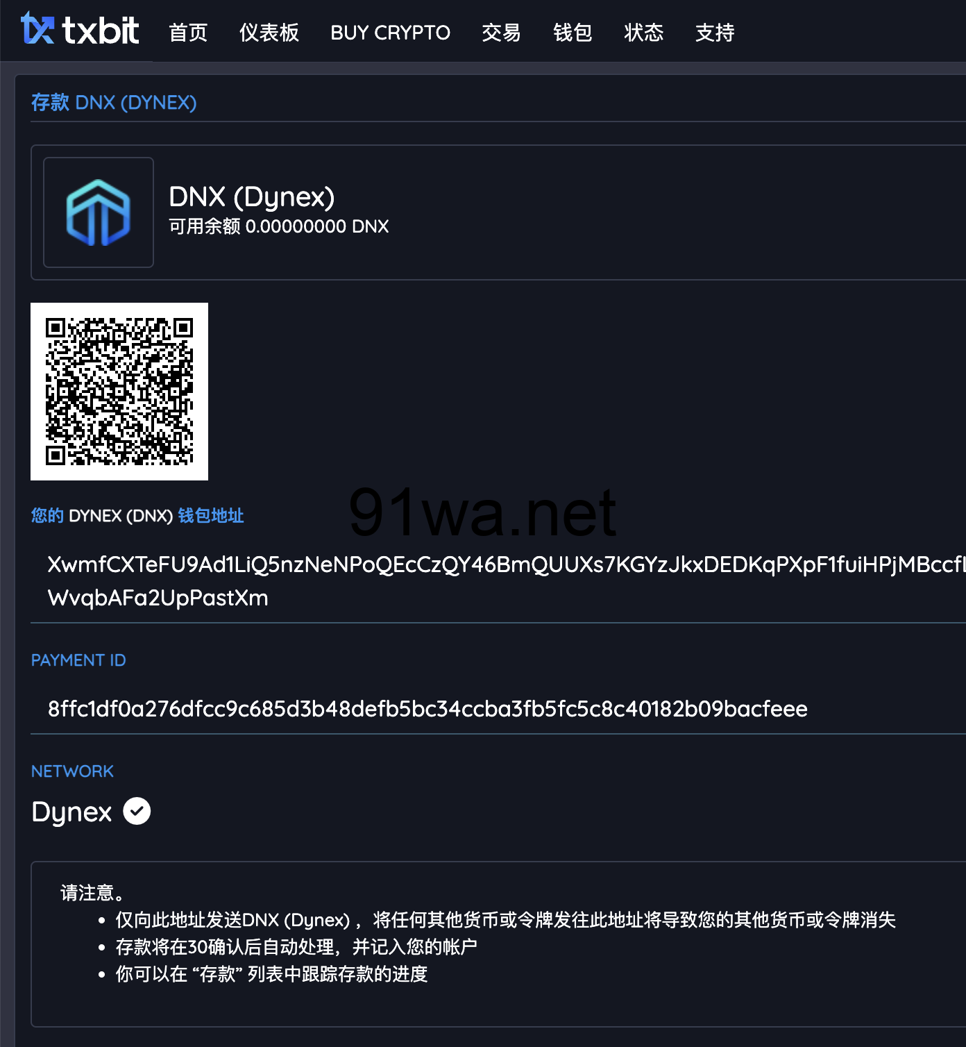 怎样挖Dynex-(DNX)币挖矿教程插图