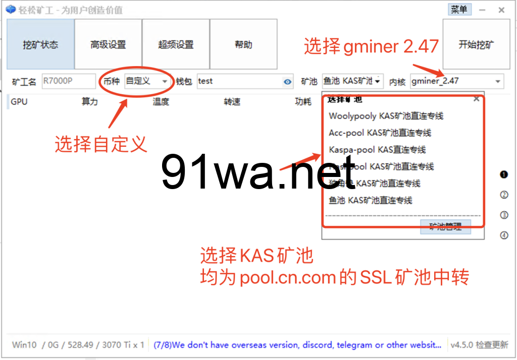 支持KAS/CFX/Alph等主流币种的轻松矿工-内置SSL矿池连接，让你一键开挖插图