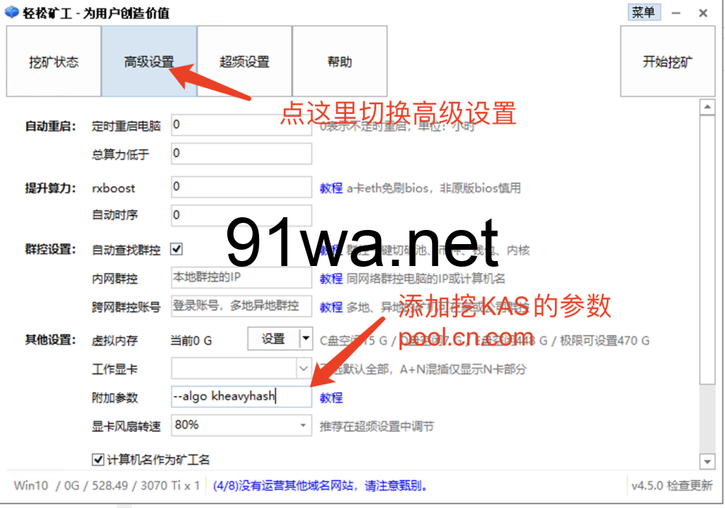 支持KAS/CFX/Alph等主流币种的轻松矿工-内置SSL矿池连接，让你一键开挖插图1