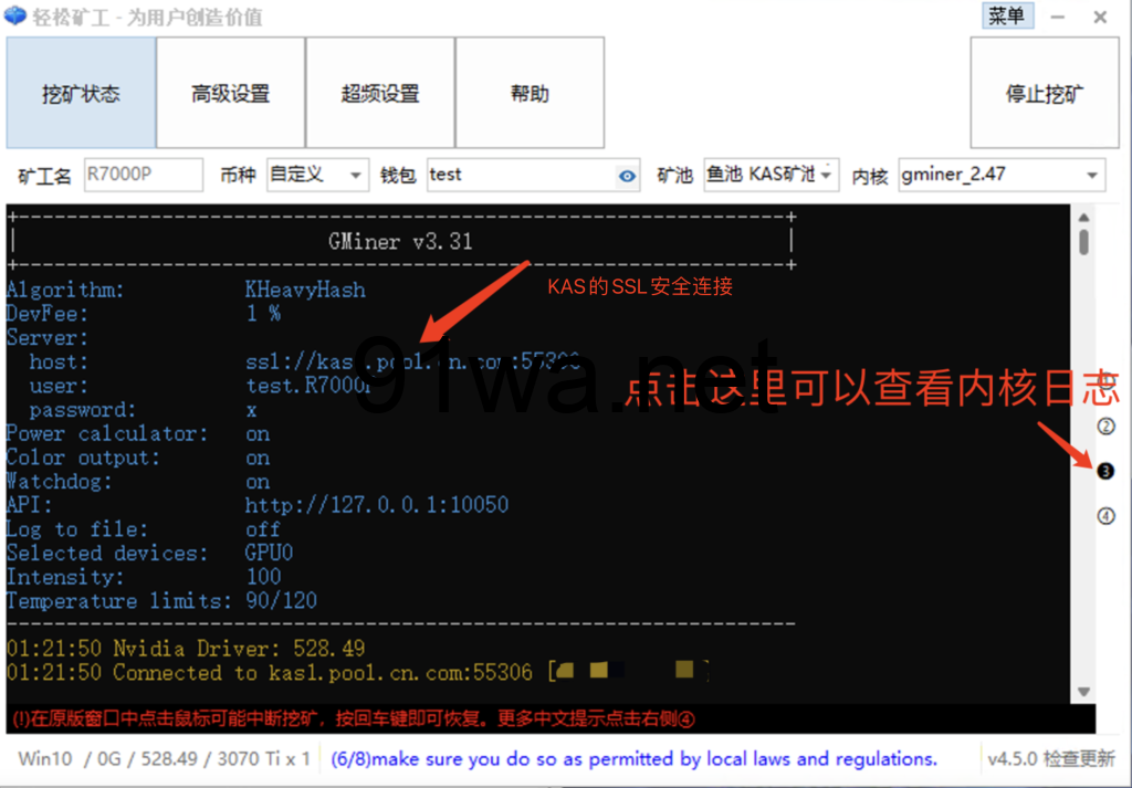支持KAS/CFX/Alph等主流币种的轻松矿工-内置SSL矿池连接，让你一键开挖插图2