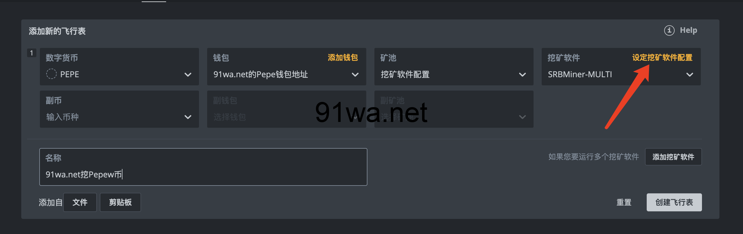 如何挖PePe Pow(PEPEW)币，PEPEW币挖矿教程，PEPEW币钱包申请教程插图4